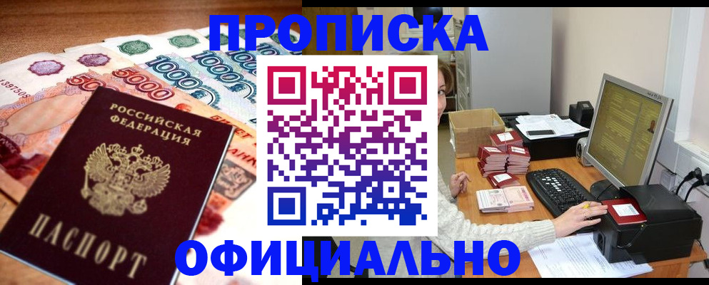 прописка ребенка в Пятигорске