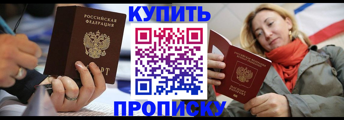 прописка для школы в Пятигорске