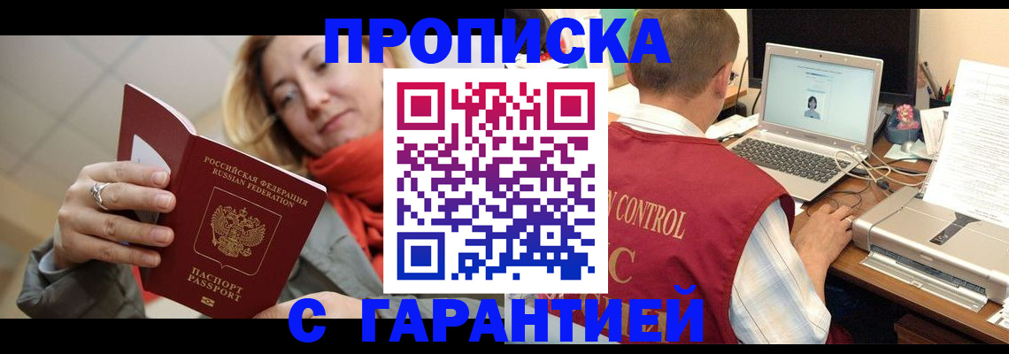 временная регистрация гарантия в Пятигорске