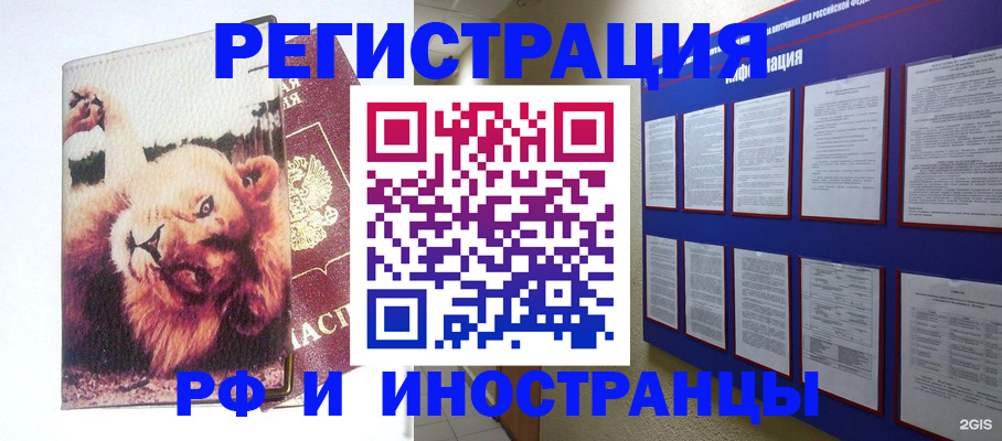 прописка для работы в Пятигорске