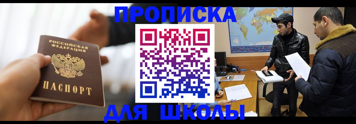регистрация для школы в Пятигорске
