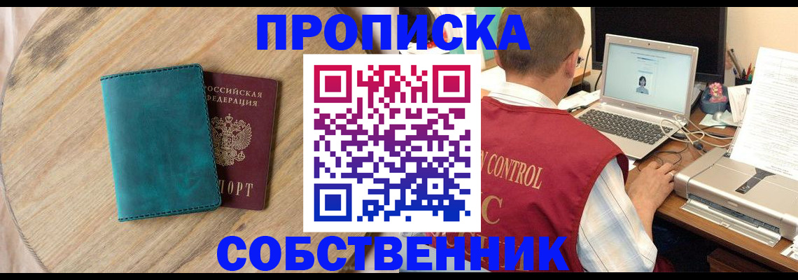 прописка 2025 в Пятигорске