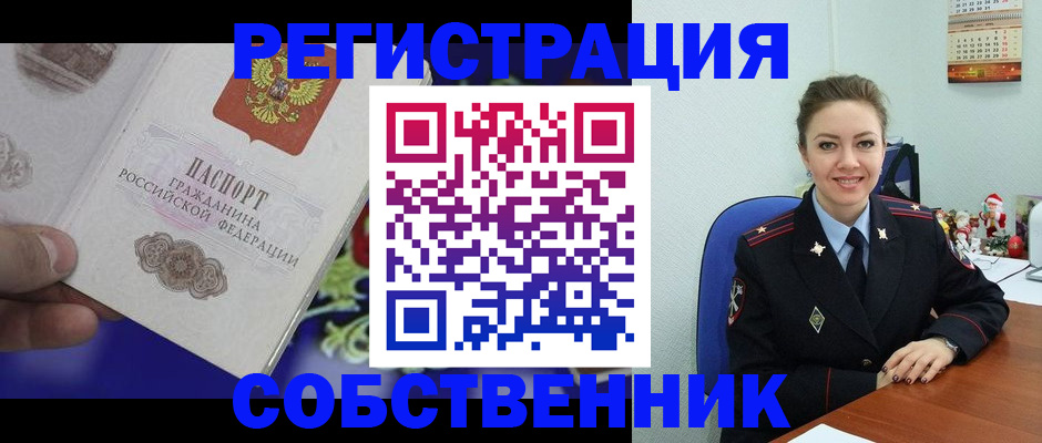 прописка в Пятигорске